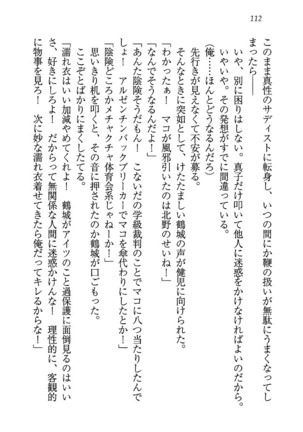 ツンマゾ! ツンなお嬢さまは、実はM Page #114