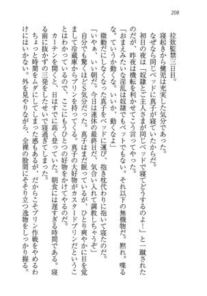 ツンマゾ! ツンなお嬢さまは、実はM Page #210
