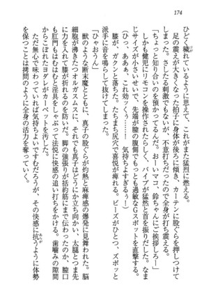 ツンマゾ! ツンなお嬢さまは、実はM Page #176
