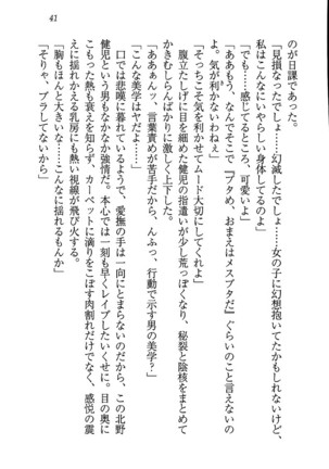 ツンマゾ! ツンなお嬢さまは、実はM Page #43