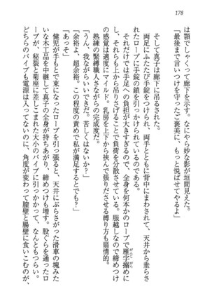 ツンマゾ! ツンなお嬢さまは、実はM Page #180