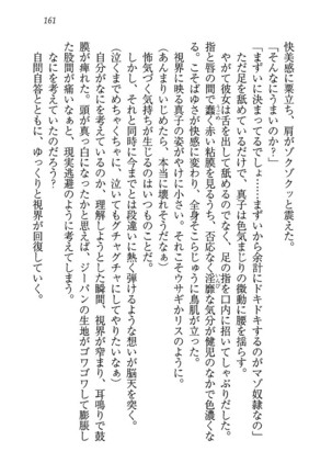 ツンマゾ! ツンなお嬢さまは、実はM Page #163