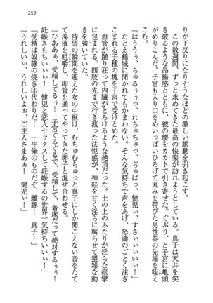 ツンマゾ! ツンなお嬢さまは、実はM Page #261