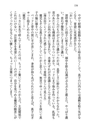 ツンマゾ! ツンなお嬢さまは、実はM Page #136