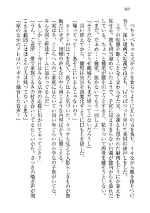 ツンマゾ! ツンなお嬢さまは、実はM Page #262