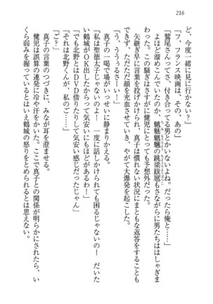 ツンマゾ! ツンなお嬢さまは、実はM Page #218