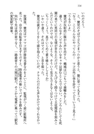 ツンマゾ! ツンなお嬢さまは、実はM Page #116
