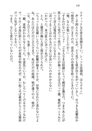 ツンマゾ! ツンなお嬢さまは、実はM Page #140