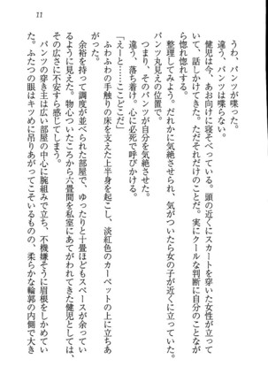 ツンマゾ! ツンなお嬢さまは、実はM Page #13