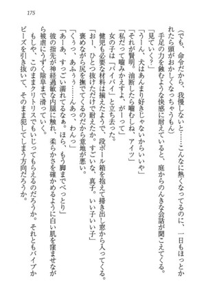 ツンマゾ! ツンなお嬢さまは、実はM Page #177