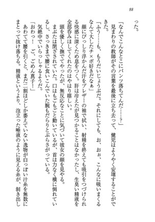 ツンマゾ! ツンなお嬢さまは、実はM Page #90