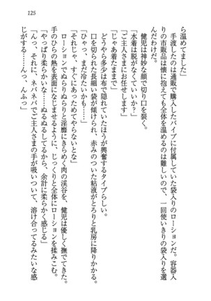 ツンマゾ! ツンなお嬢さまは、実はM Page #127