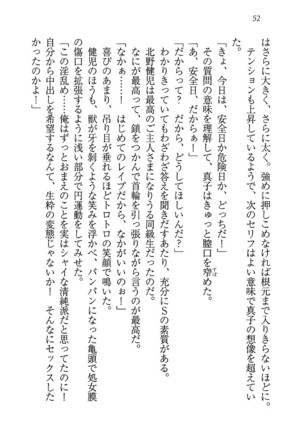 ツンマゾ! ツンなお嬢さまは、実はM Page #54
