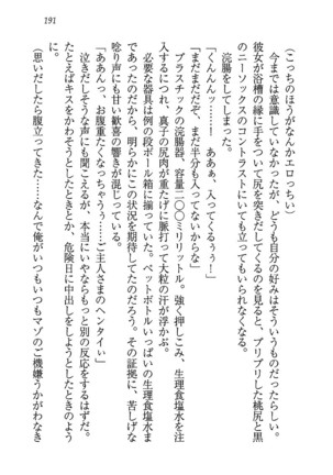 ツンマゾ! ツンなお嬢さまは、実はM Page #193