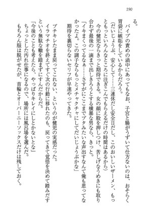 ツンマゾ! ツンなお嬢さまは、実はM Page #192