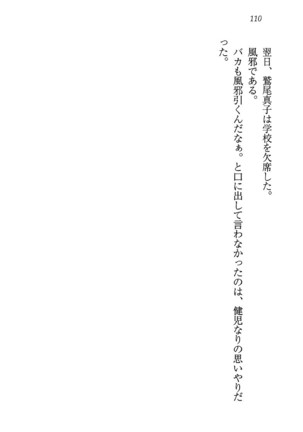 ツンマゾ! ツンなお嬢さまは、実はM Page #112