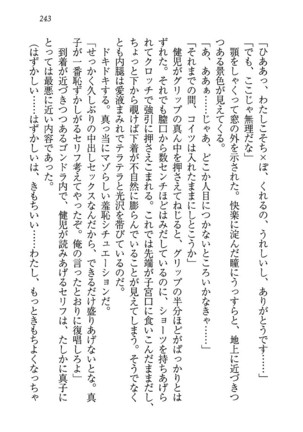 ツンマゾ! ツンなお嬢さまは、実はM Page #245