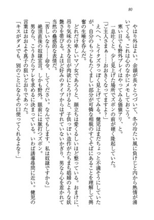 ツンマゾ! ツンなお嬢さまは、実はM Page #82