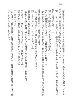 ツンマゾ! ツンなお嬢さまは、実はM Page #118