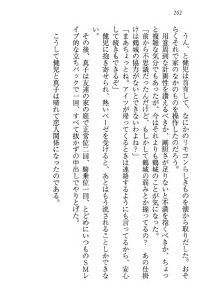 ツンマゾ! ツンなお嬢さまは、実はM Page #264