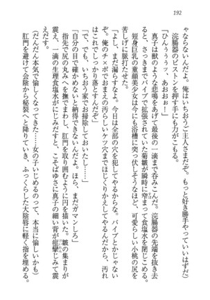 ツンマゾ! ツンなお嬢さまは、実はM Page #194
