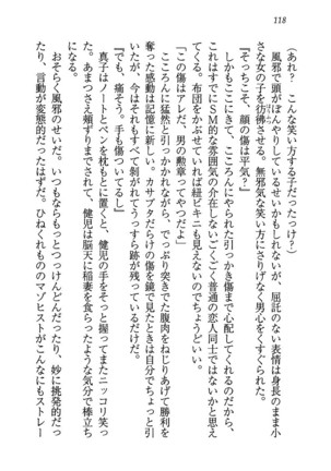 ツンマゾ! ツンなお嬢さまは、実はM Page #120