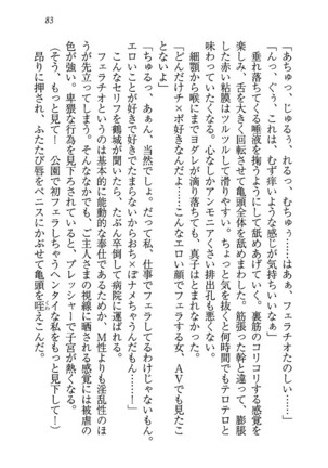 ツンマゾ! ツンなお嬢さまは、実はM Page #85