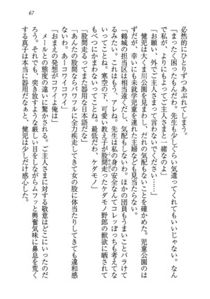 ツンマゾ! ツンなお嬢さまは、実はM Page #69