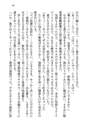 ツンマゾ! ツンなお嬢さまは、実はM Page #91