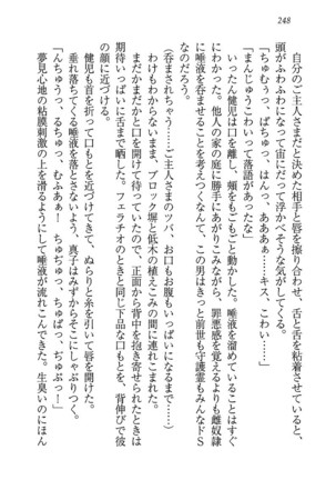 ツンマゾ! ツンなお嬢さまは、実はM Page #250