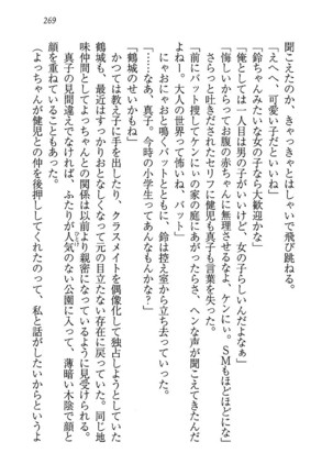 ツンマゾ! ツンなお嬢さまは、実はM Page #271