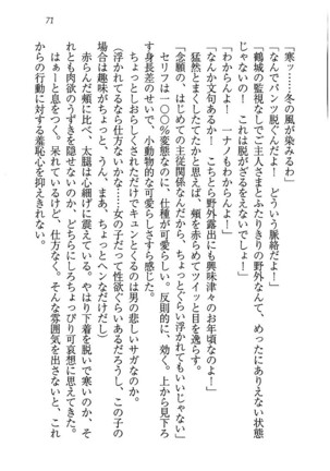 ツンマゾ! ツンなお嬢さまは、実はM Page #73