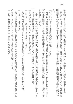 ツンマゾ! ツンなお嬢さまは、実はM Page #186