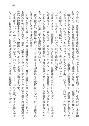 ツンマゾ! ツンなお嬢さまは、実はM Page #251