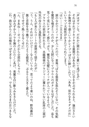 ツンマゾ! ツンなお嬢さまは、実はM Page #76