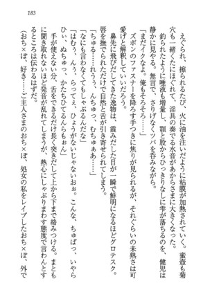 ツンマゾ! ツンなお嬢さまは、実はM Page #185