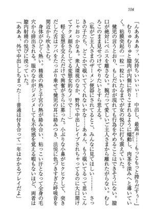 ツンマゾ! ツンなお嬢さまは、実はM Page #106