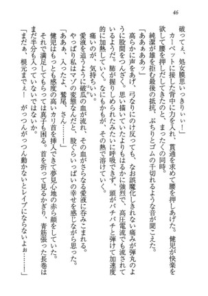 ツンマゾ! ツンなお嬢さまは、実はM Page #48