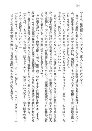 ツンマゾ! ツンなお嬢さまは、実はM Page #256