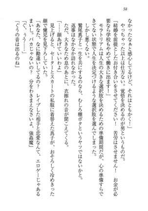 ツンマゾ! ツンなお嬢さまは、実はM Page #60