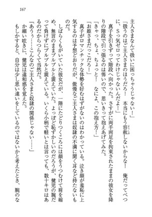 ツンマゾ! ツンなお嬢さまは、実はM Page #169