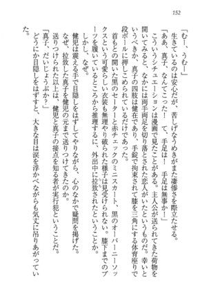 ツンマゾ! ツンなお嬢さまは、実はM Page #154