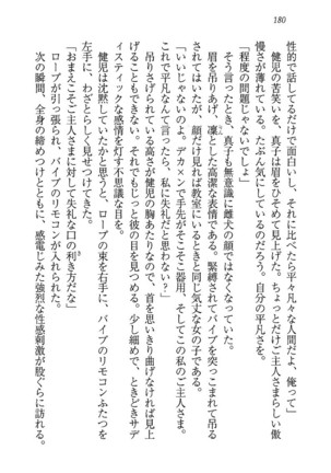 ツンマゾ! ツンなお嬢さまは、実はM - Page 182