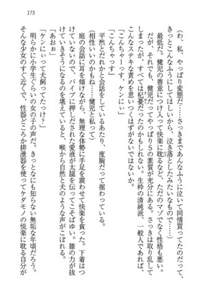 ツンマゾ! ツンなお嬢さまは、実はM Page #175