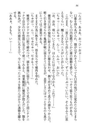 ツンマゾ! ツンなお嬢さまは、実はM Page #86