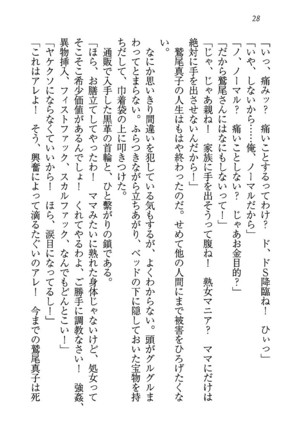 ツンマゾ! ツンなお嬢さまは、実はM Page #30