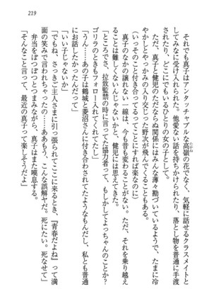 ツンマゾ! ツンなお嬢さまは、実はM Page #221