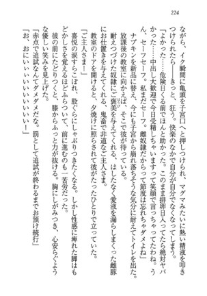 ツンマゾ! ツンなお嬢さまは、実はM Page #226
