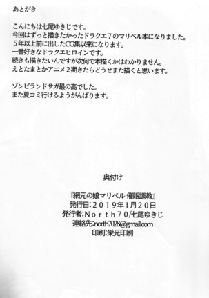 Amimoto no Musume Maribel Saimin Choukyou Page #22