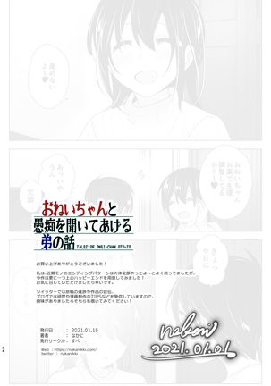 Onei-chan to Guchi o Kiite Ageru Otouto no Hanashi 2 - Tales of Onei-chan Oto-to 丨 姐姐與傾聽抱怨的弟弟的故事 2 - Page 66